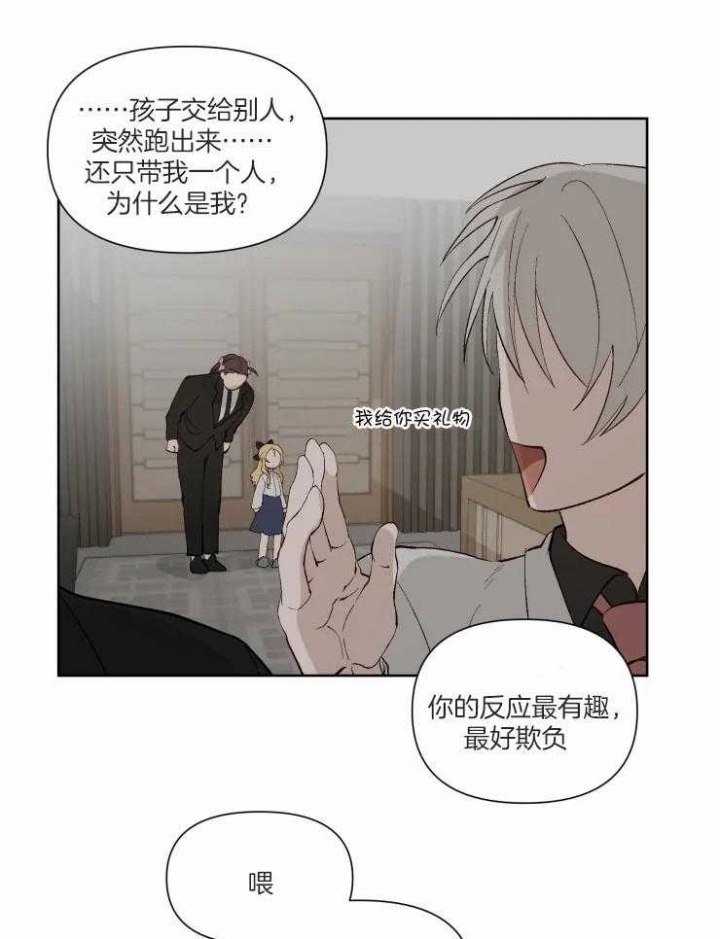 《黑帮大哥也育儿》漫画最新章节第40话免费下拉式在线观看章节第【14】张图片