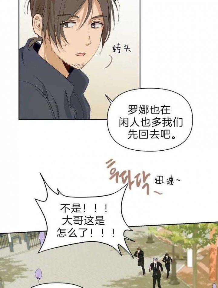 《黑帮大哥也育儿》漫画最新章节第28话免费下拉式在线观看章节第【14】张图片