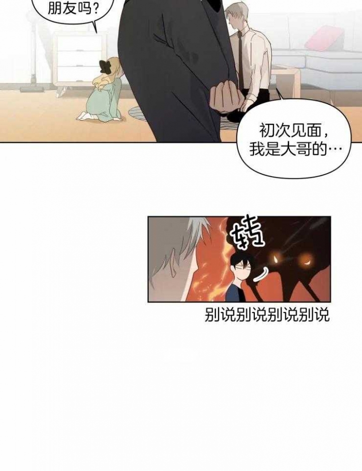 《黑帮大哥也育儿》漫画最新章节第4话免费下拉式在线观看章节第【25】张图片