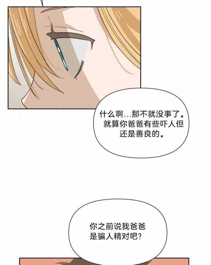 《黑帮大哥也育儿》漫画最新章节第35话免费下拉式在线观看章节第【21】张图片