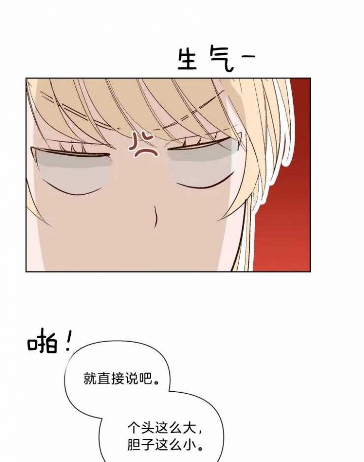 《黑帮大哥也育儿》漫画最新章节第33话免费下拉式在线观看章节第【26】张图片