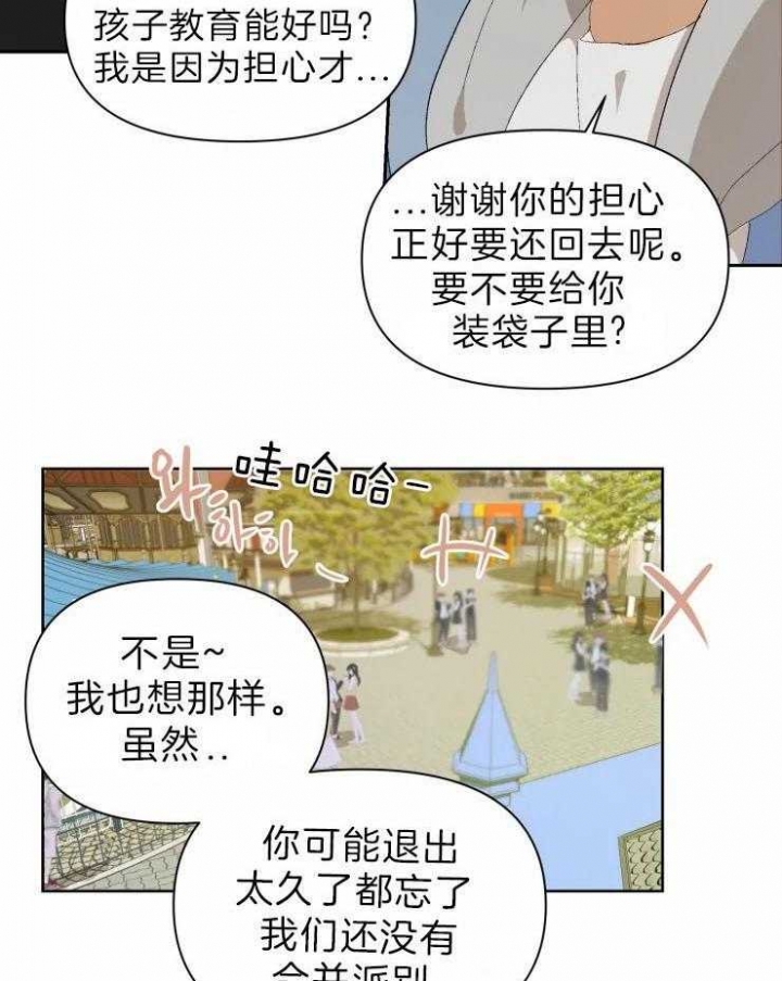 《黑帮大哥也育儿》漫画最新章节第27话免费下拉式在线观看章节第【14】张图片