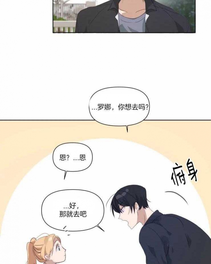 《黑帮大哥也育儿》漫画最新章节第21话免费下拉式在线观看章节第【21】张图片