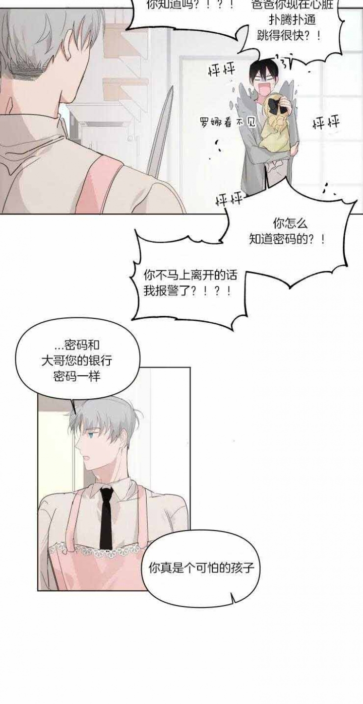 《黑帮大哥也育儿》漫画最新章节第7话免费下拉式在线观看章节第【26】张图片