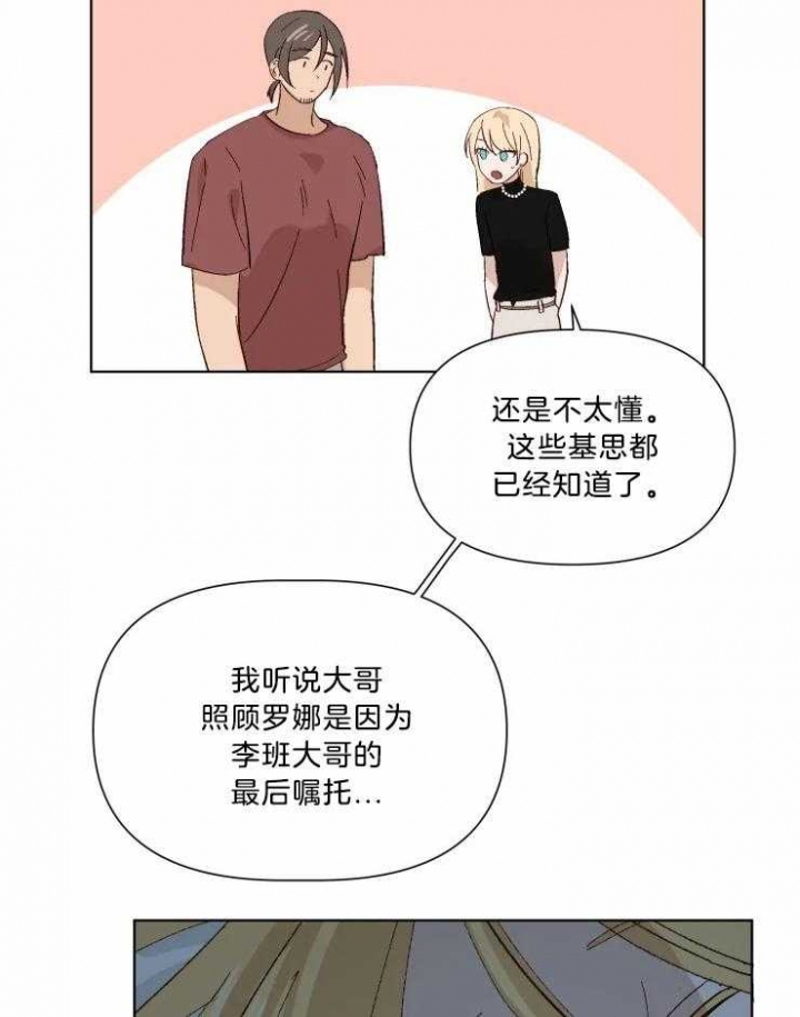 《黑帮大哥也育儿》漫画最新章节第34话免费下拉式在线观看章节第【16】张图片