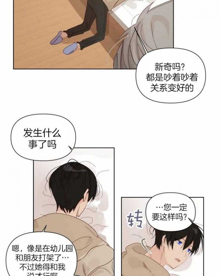 《黑帮大哥也育儿》漫画最新章节第19话免费下拉式在线观看章节第【16】张图片