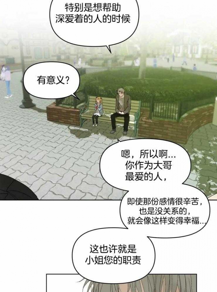 《黑帮大哥也育儿》漫画最新章节第25话免费下拉式在线观看章节第【36】张图片