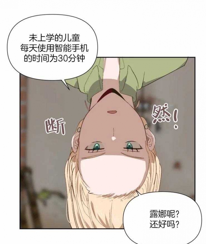 《黑帮大哥也育儿》漫画最新章节第54话免费下拉式在线观看章节第【23】张图片