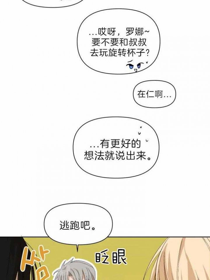 《黑帮大哥也育儿》漫画最新章节第28话免费下拉式在线观看章节第【5】张图片