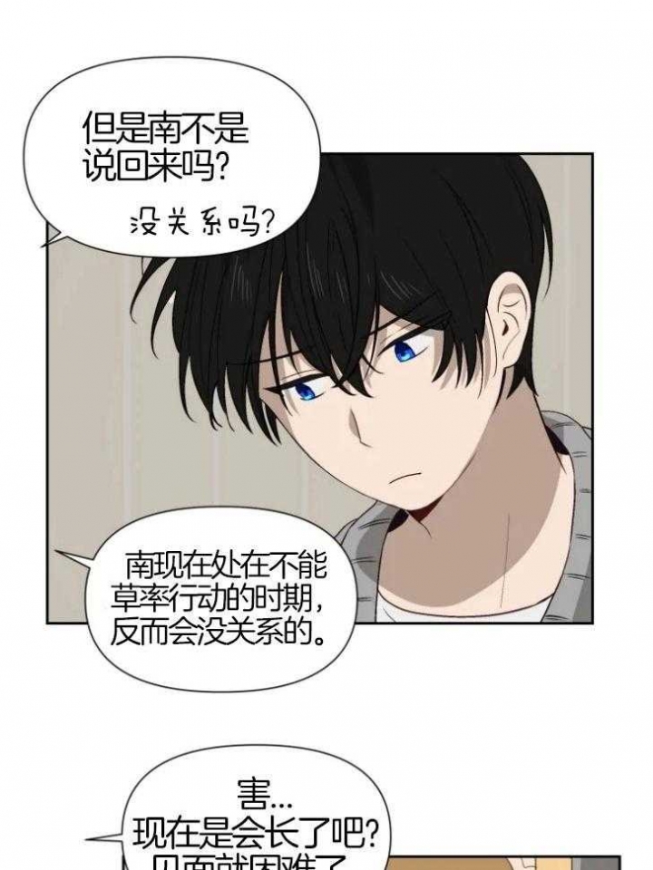 《黑帮大哥也育儿》漫画最新章节第60话免费下拉式在线观看章节第【12】张图片