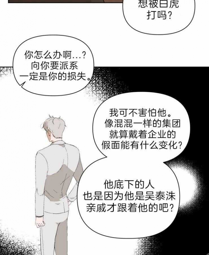 《黑帮大哥也育儿》漫画最新章节第28话免费下拉式在线观看章节第【24】张图片