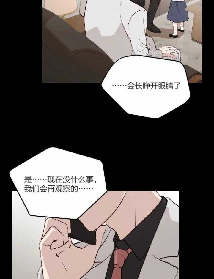 《黑帮大哥也育儿》漫画最新章节第40话免费下拉式在线观看章节第【21】张图片