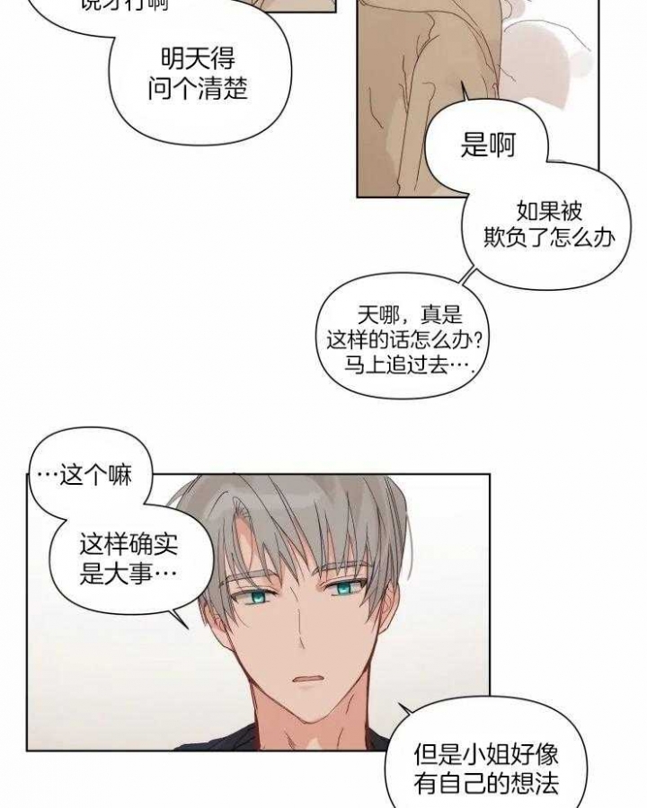 《黑帮大哥也育儿》漫画最新章节第19话免费下拉式在线观看章节第【17】张图片