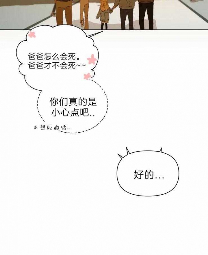 《黑帮大哥也育儿》漫画最新章节第28话免费下拉式在线观看章节第【30】张图片