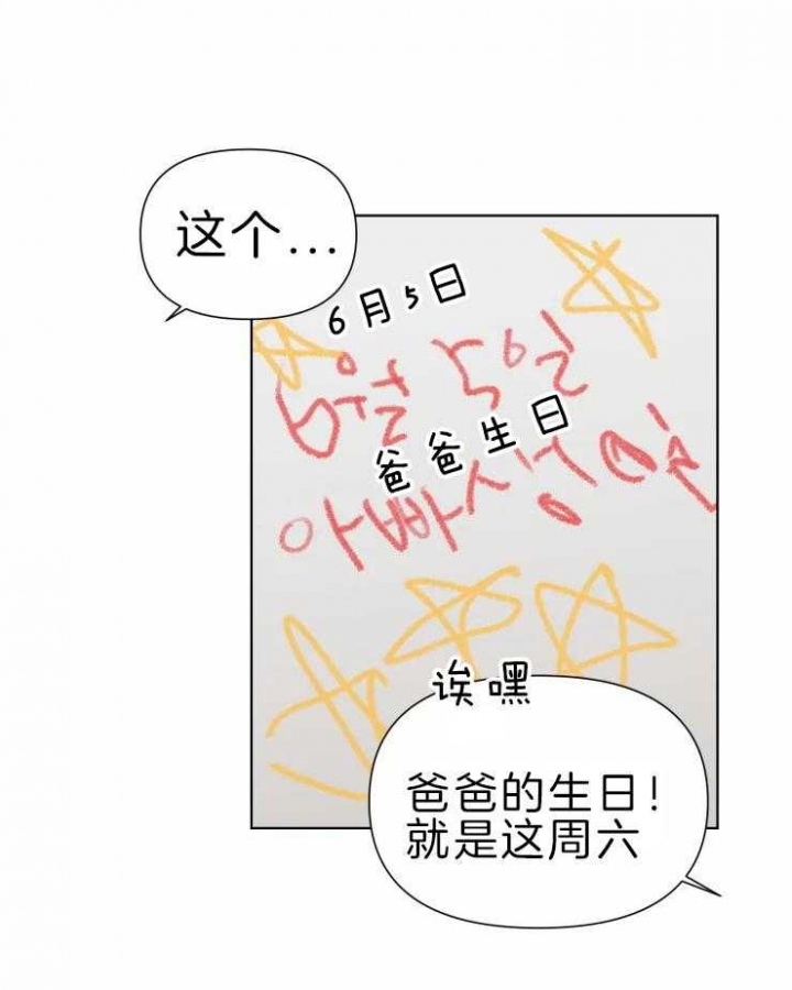 《黑帮大哥也育儿》漫画最新章节第29话免费下拉式在线观看章节第【19】张图片