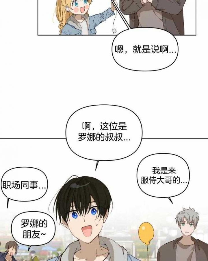 《黑帮大哥也育儿》漫画最新章节第25话免费下拉式在线观看章节第【9】张图片