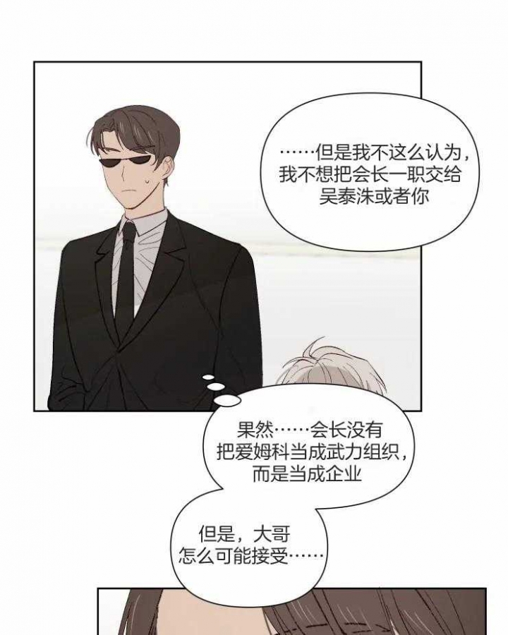 《黑帮大哥也育儿》漫画最新章节第41话免费下拉式在线观看章节第【11】张图片