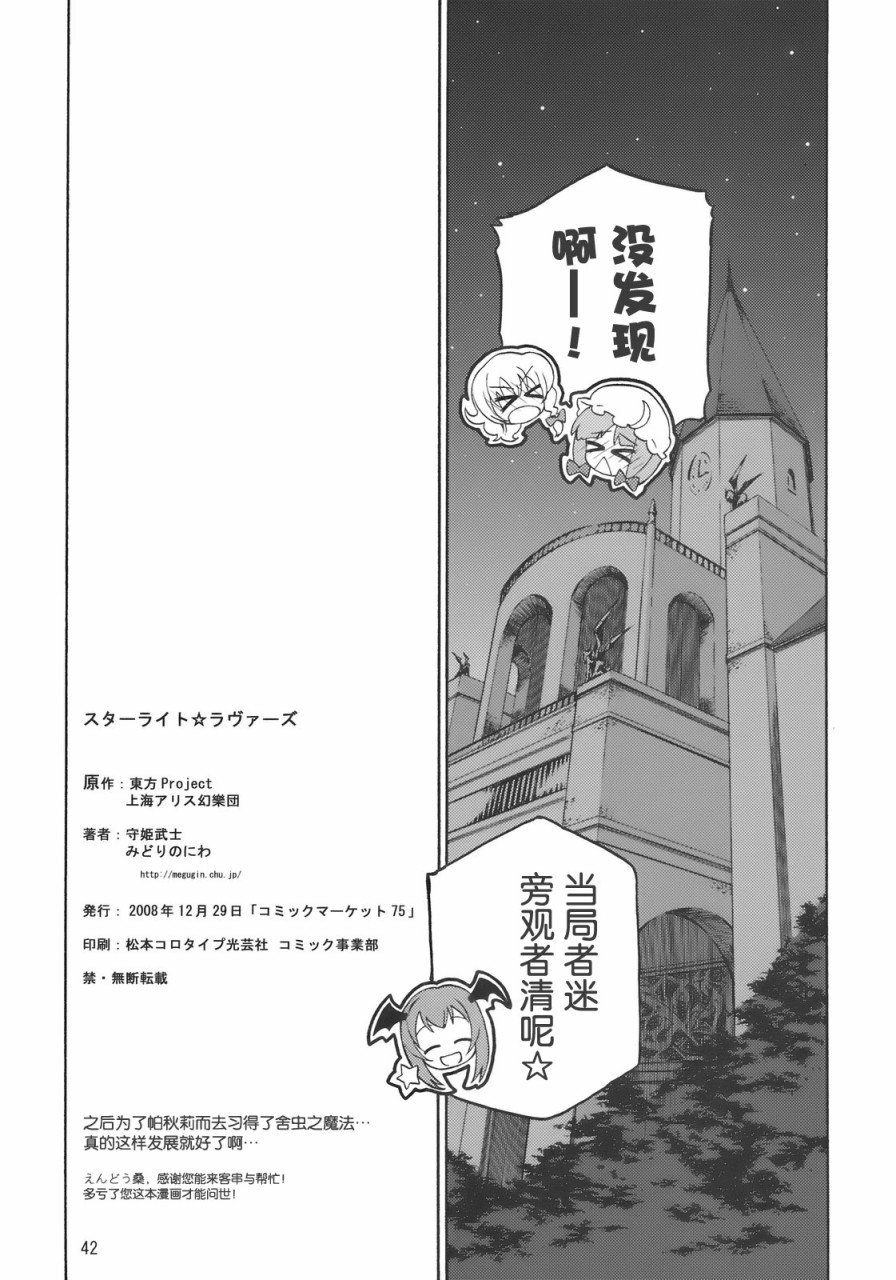 《STARLIGHT LOVERS》漫画最新章节第1话 短篇免费下拉式在线观看章节第【40】张图片