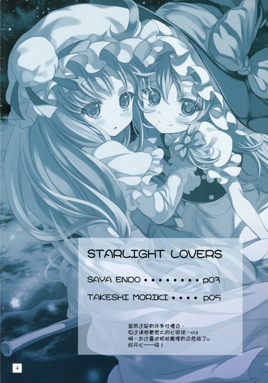 《STARLIGHT LOVERS》漫画最新章节第1话 短篇免费下拉式在线观看章节第【4】张图片