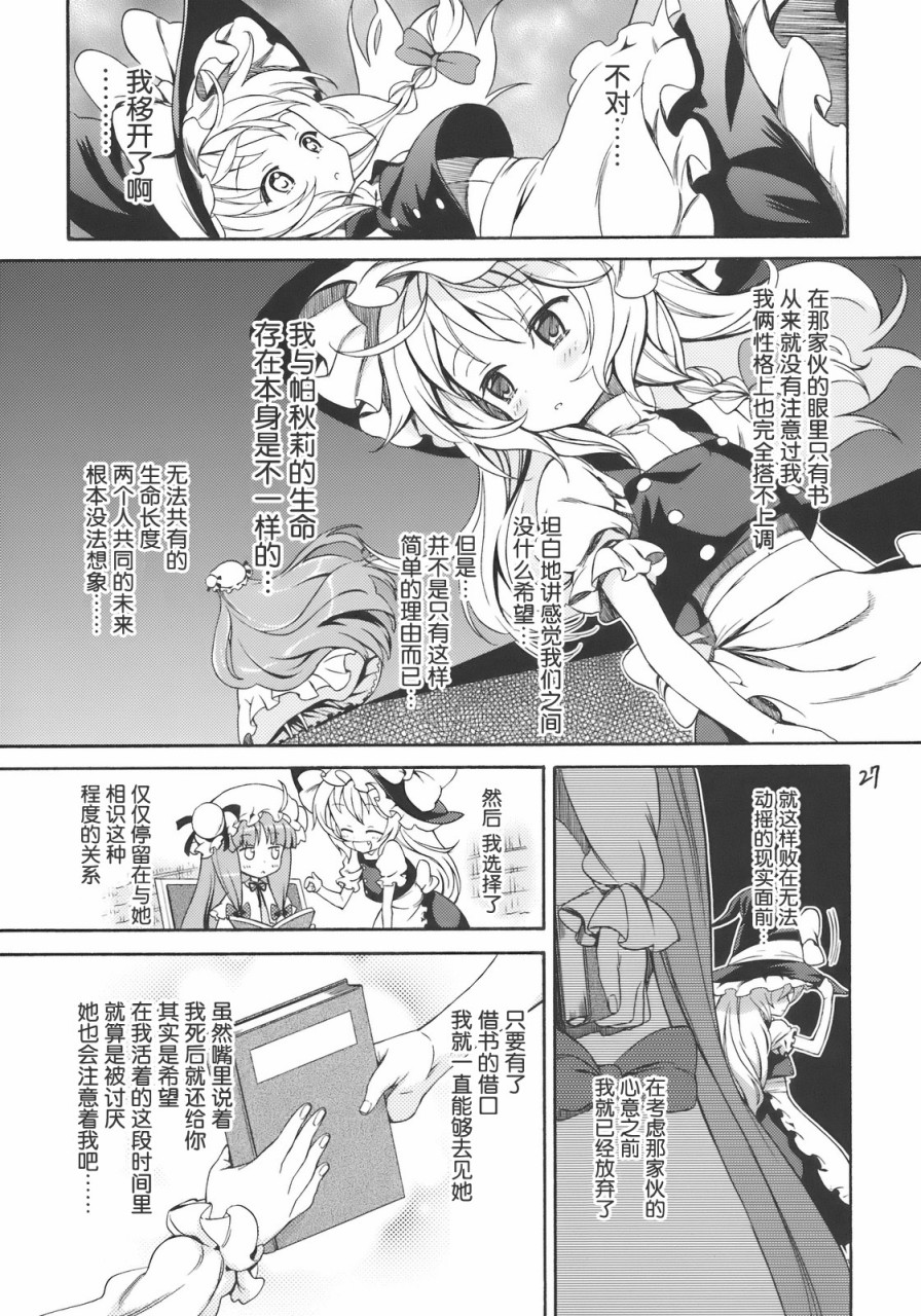 《STARLIGHT LOVERS》漫画最新章节第1话 短篇免费下拉式在线观看章节第【27】张图片