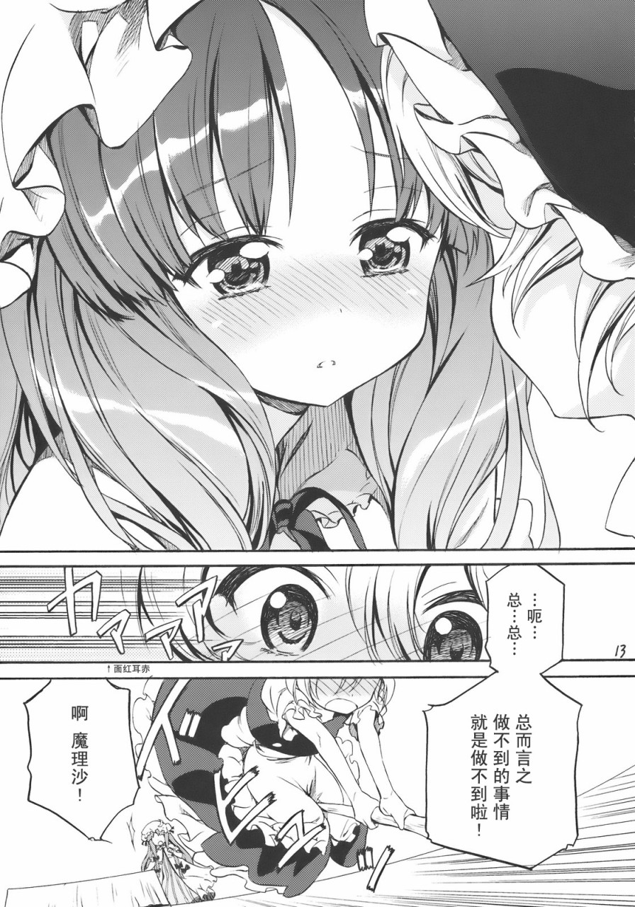 《STARLIGHT LOVERS》漫画最新章节第1话 短篇免费下拉式在线观看章节第【13】张图片