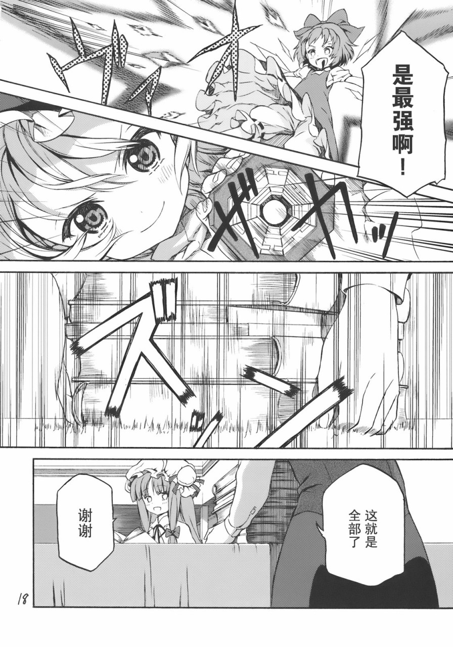 《STARLIGHT LOVERS》漫画最新章节第1话 短篇免费下拉式在线观看章节第【18】张图片