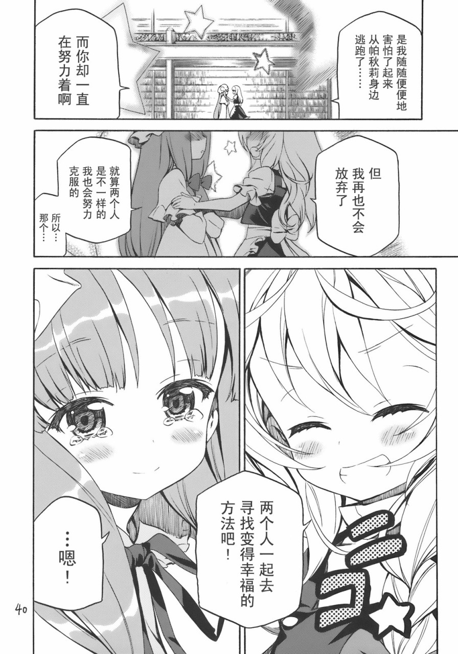 《STARLIGHT LOVERS》漫画最新章节第1话 短篇免费下拉式在线观看章节第【38】张图片