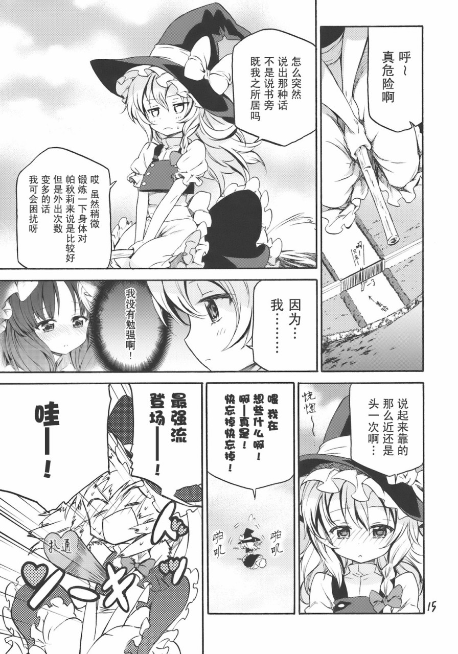 《STARLIGHT LOVERS》漫画最新章节第1话 短篇免费下拉式在线观看章节第【15】张图片