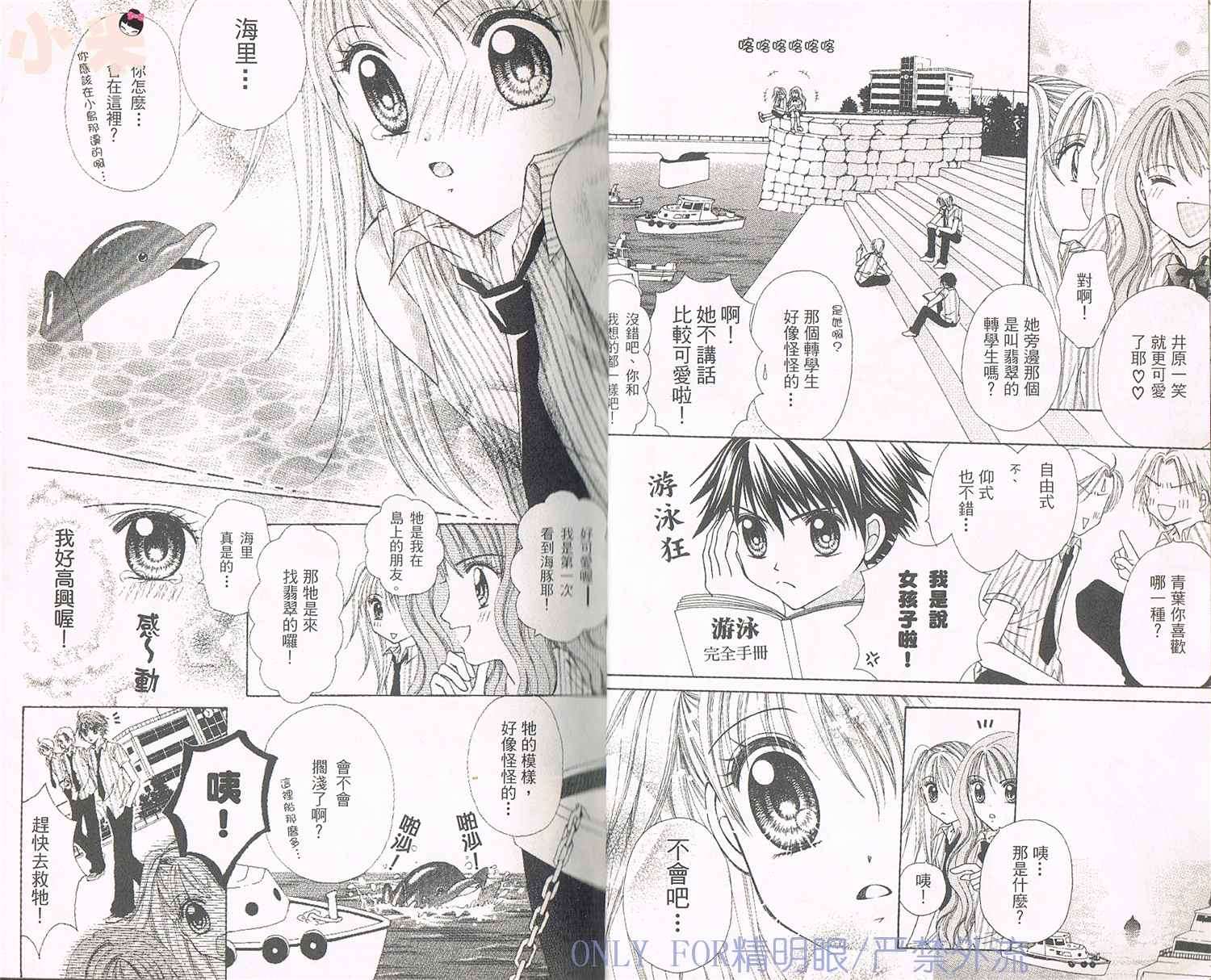 《南海的宝石》漫画最新章节第1话免费下拉式在线观看章节第【10】张图片