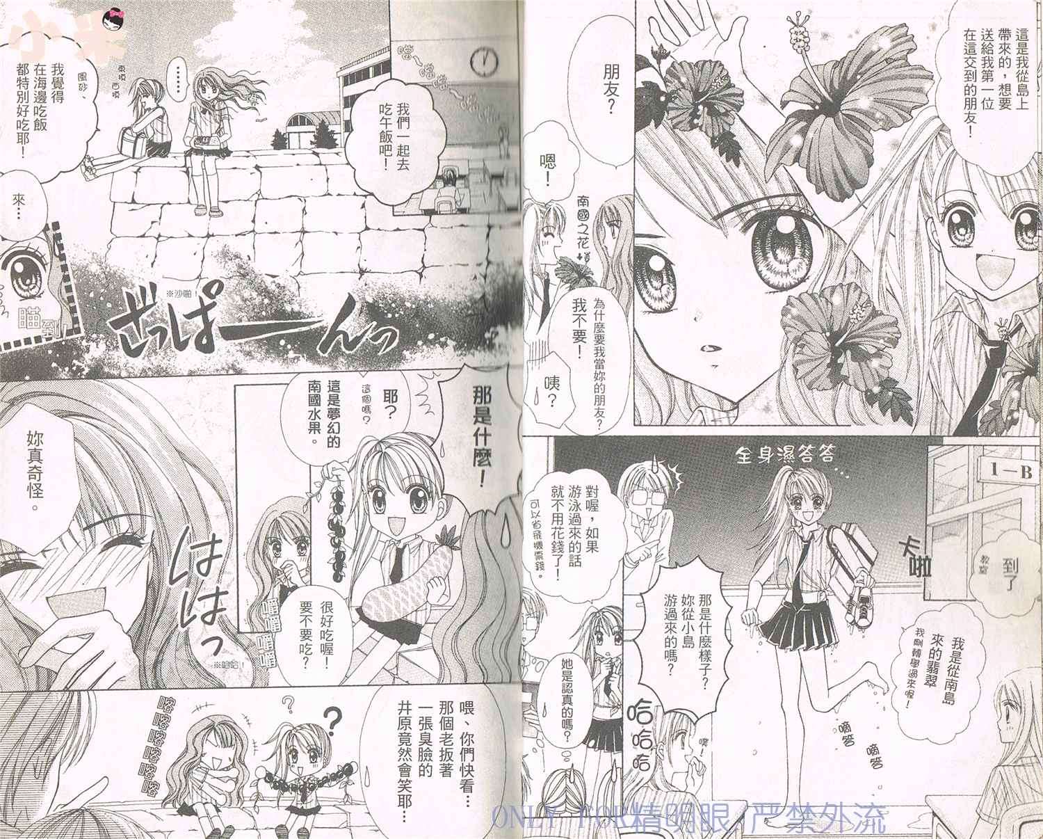 《南海的宝石》漫画最新章节第1话免费下拉式在线观看章节第【8】张图片