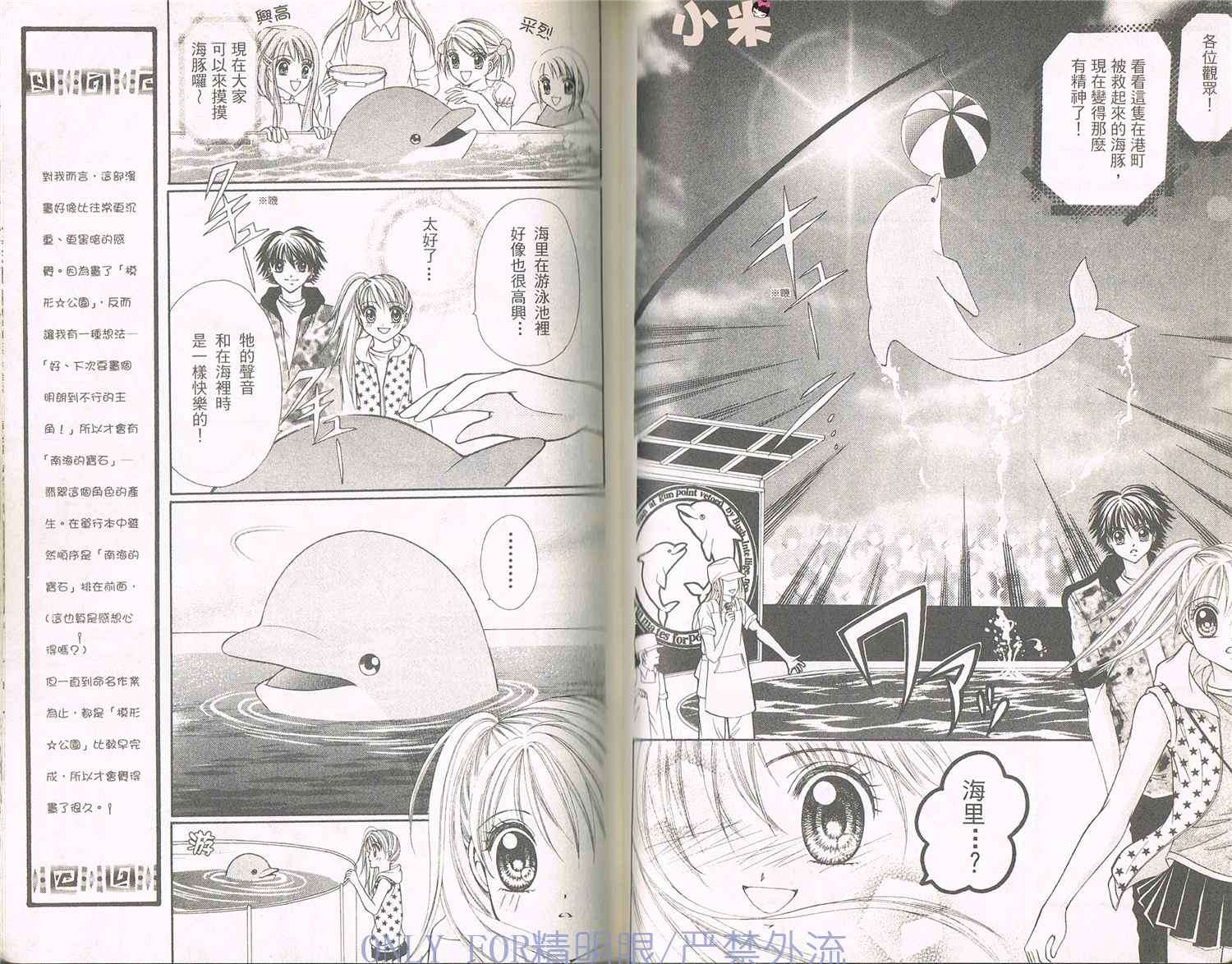 《南海的宝石》漫画最新章节第1话免费下拉式在线观看章节第【40】张图片