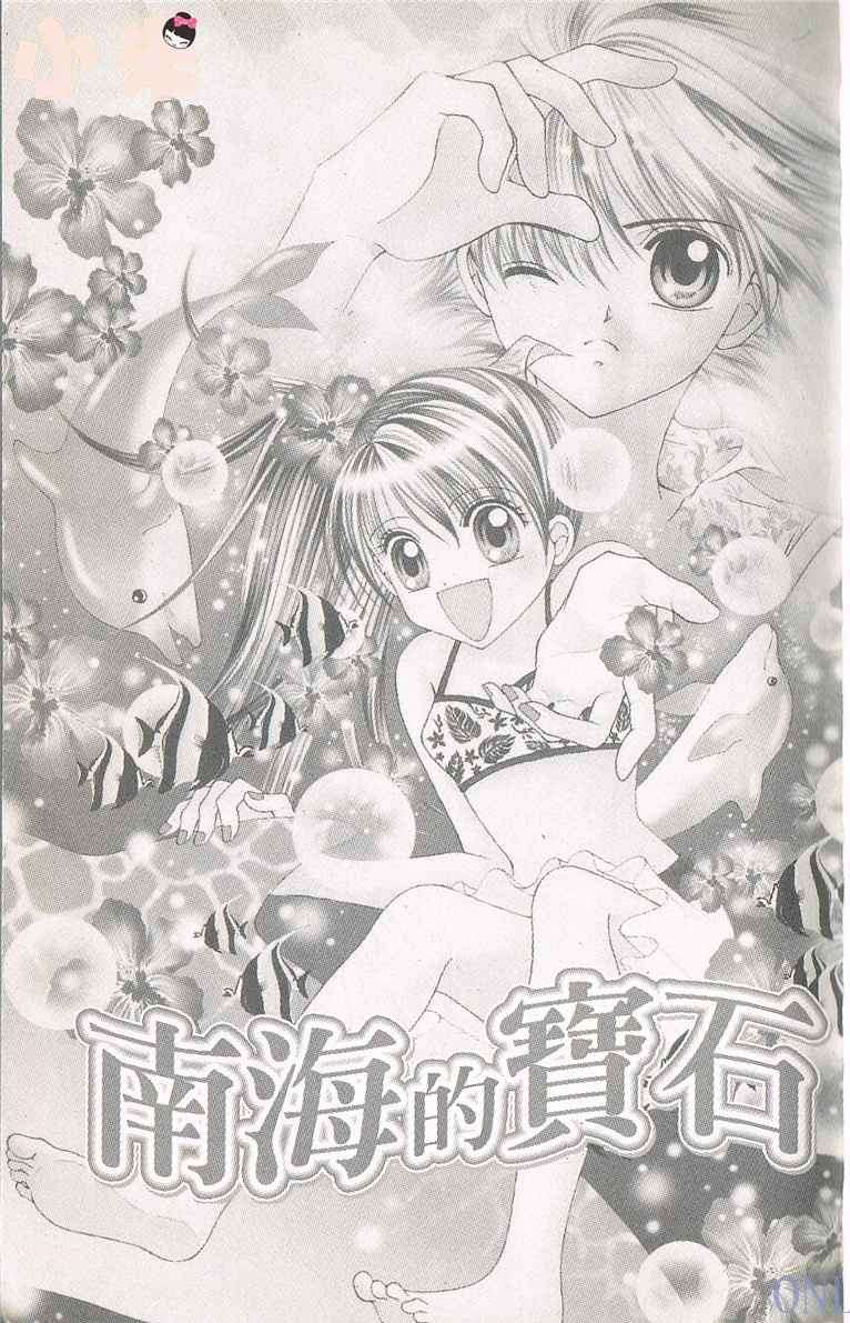 《南海的宝石》漫画最新章节第1话免费下拉式在线观看章节第【1】张图片