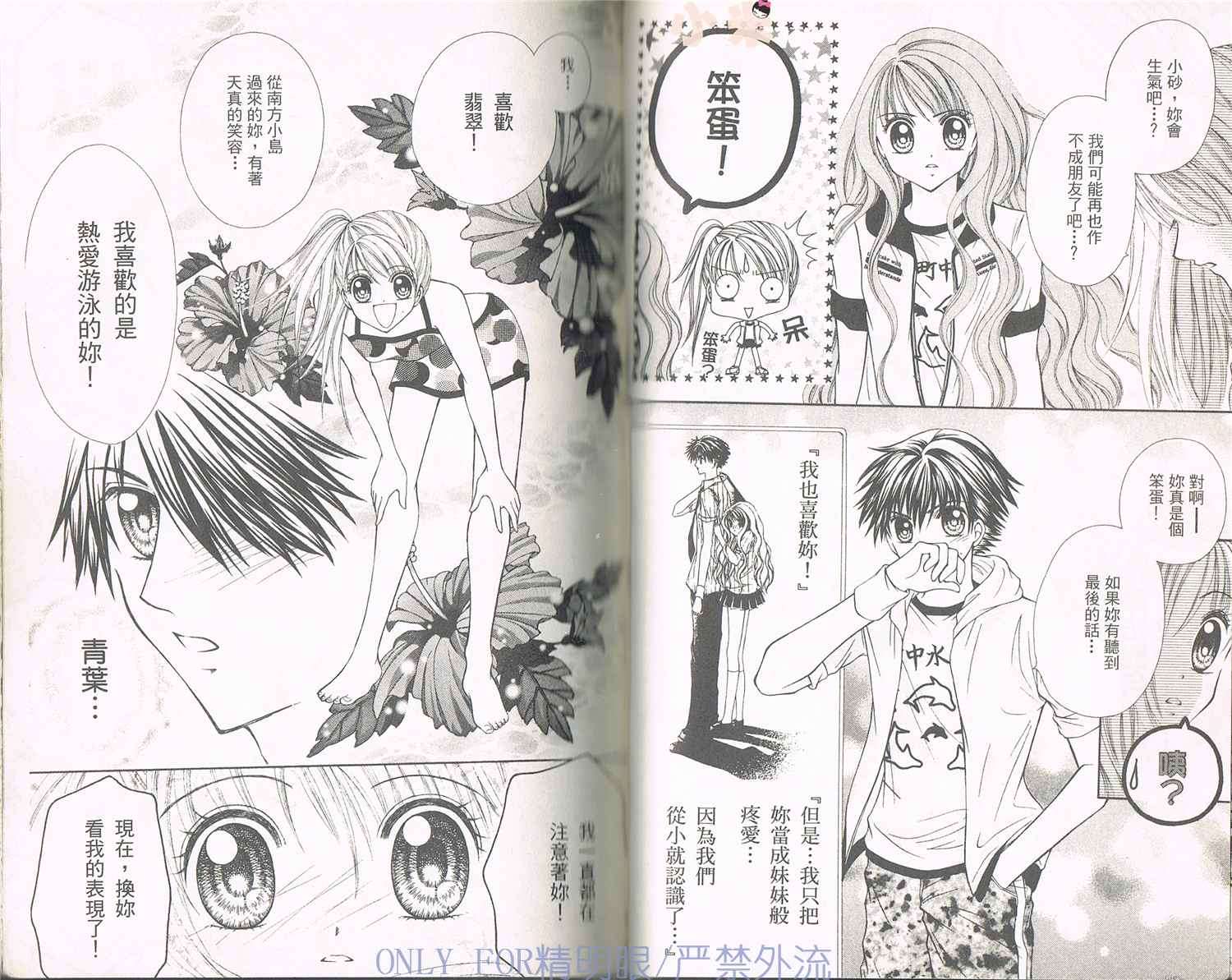 《南海的宝石》漫画最新章节第1话免费下拉式在线观看章节第【47】张图片