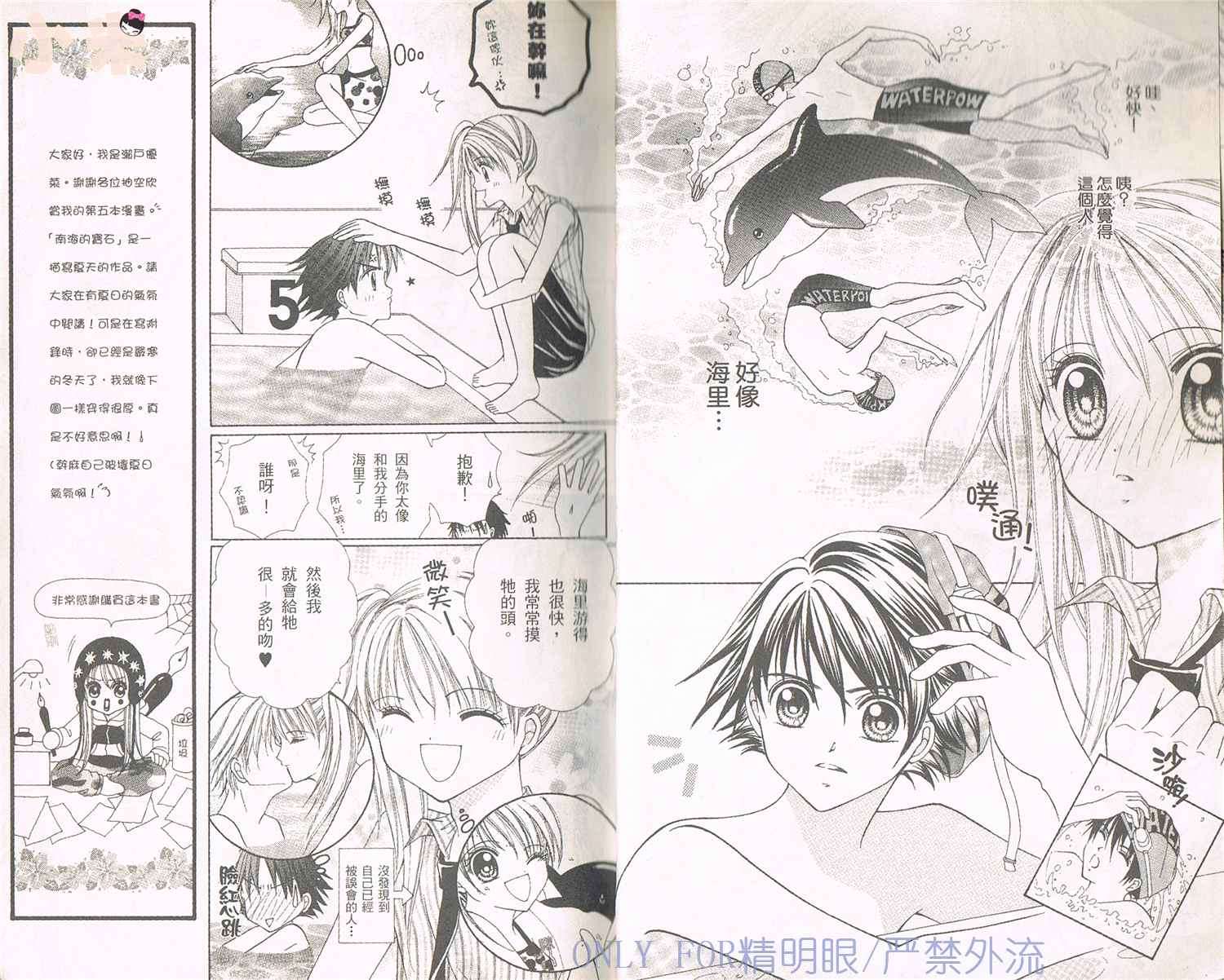 《南海的宝石》漫画最新章节第1话免费下拉式在线观看章节第【6】张图片