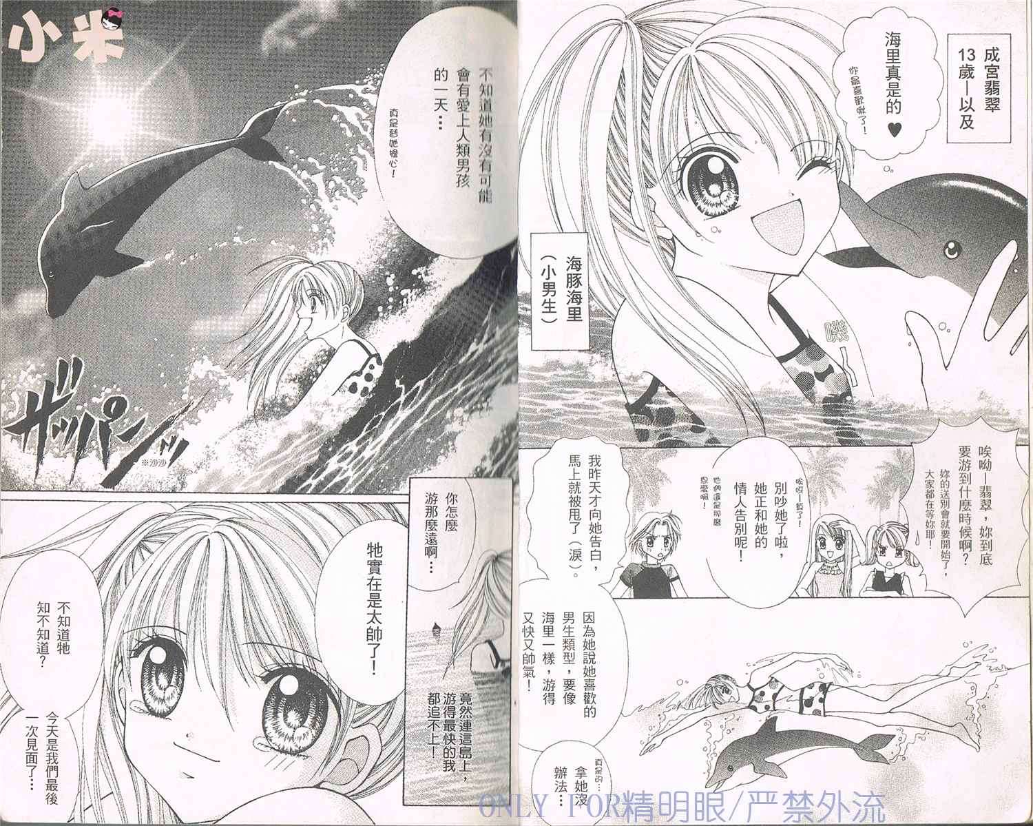 《南海的宝石》漫画最新章节第1话免费下拉式在线观看章节第【3】张图片