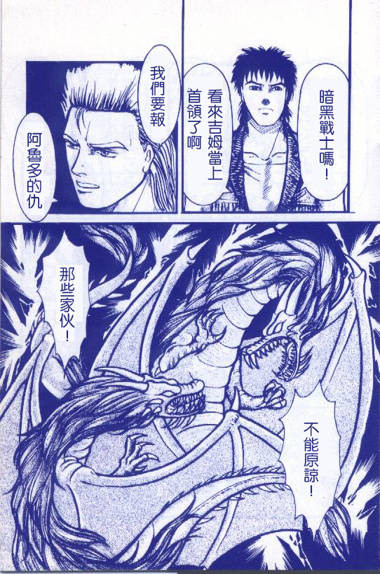 《双截龙3说明漫画》漫画最新章节第1话免费下拉式在线观看章节第【7】张图片