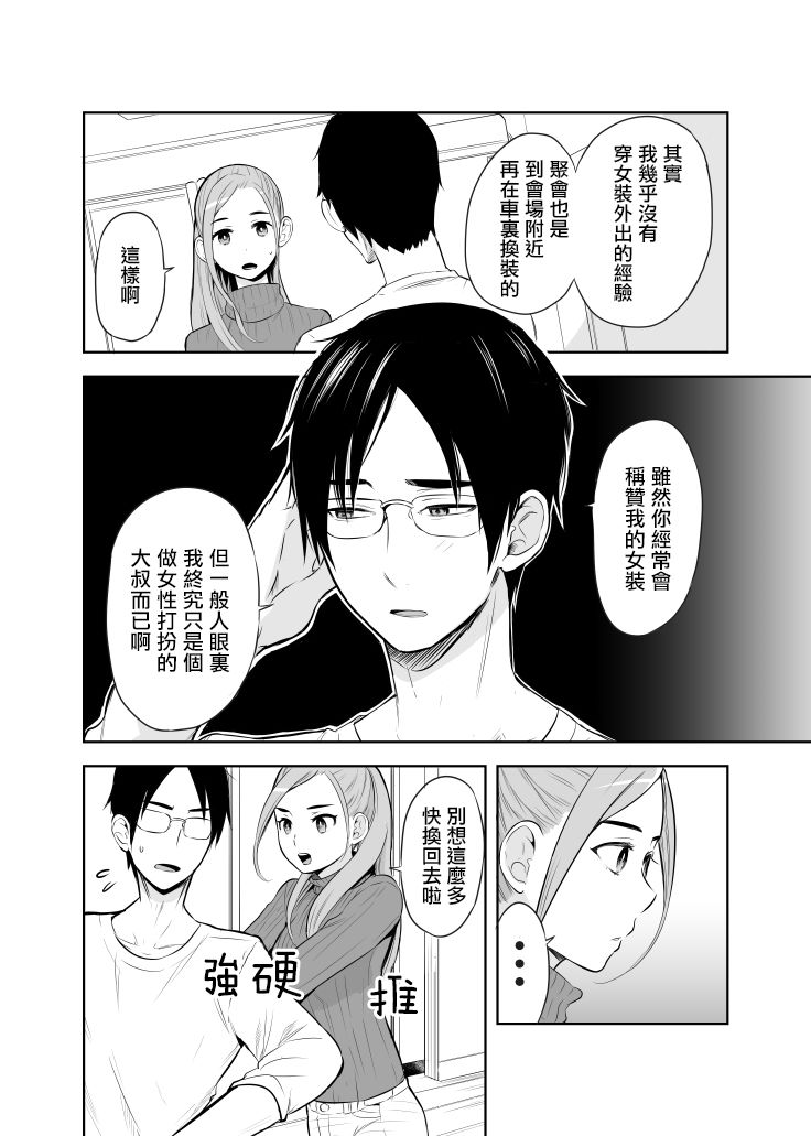 《老公的女装超可爱》漫画最新章节第6话免费下拉式在线观看章节第【2】张图片