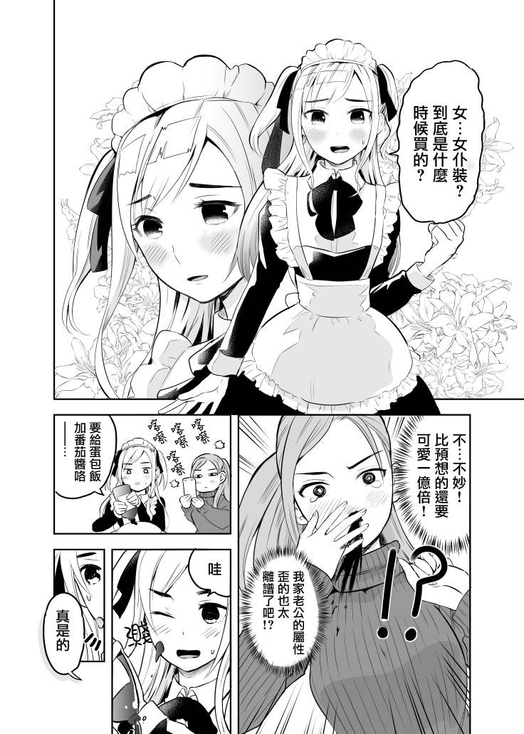 《老公的女装超可爱》漫画最新章节第9话免费下拉式在线观看章节第【2】张图片