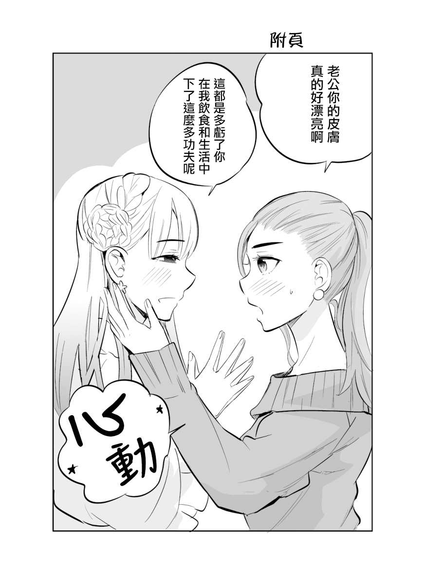 《老公的女装超可爱》漫画最新章节第1话免费下拉式在线观看章节第【4】张图片