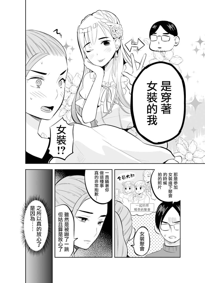 《老公的女装超可爱》漫画最新章节第1话免费下拉式在线观看章节第【2】张图片