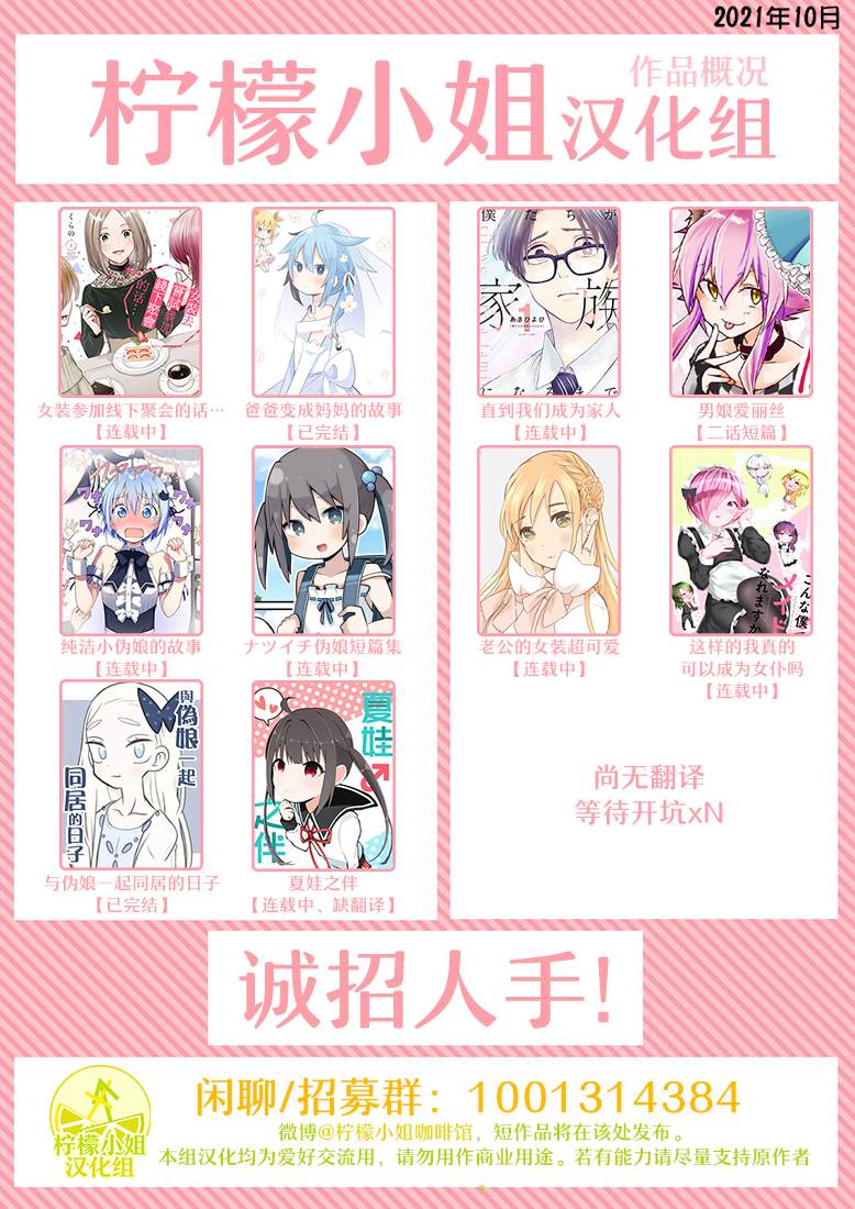 《老公的女装超可爱》漫画最新章节第12话免费下拉式在线观看章节第【7】张图片