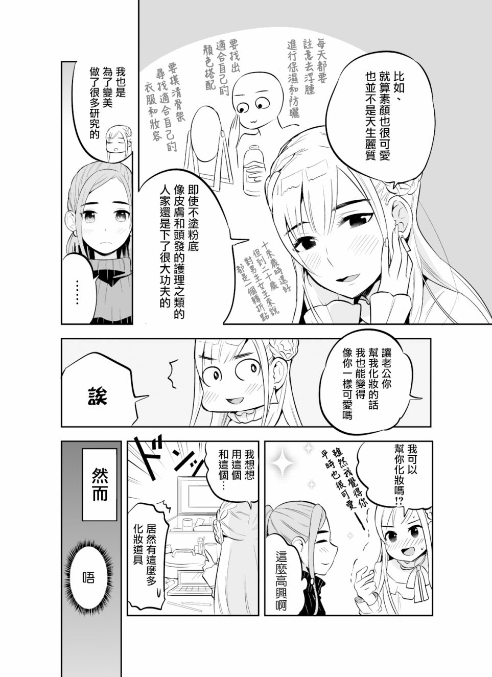 《老公的女装超可爱》漫画最新章节第3话免费下拉式在线观看章节第【2】张图片