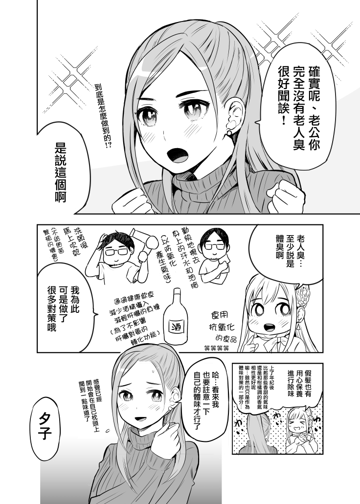 《老公的女装超可爱》漫画最新章节第8话免费下拉式在线观看章节第【2】张图片