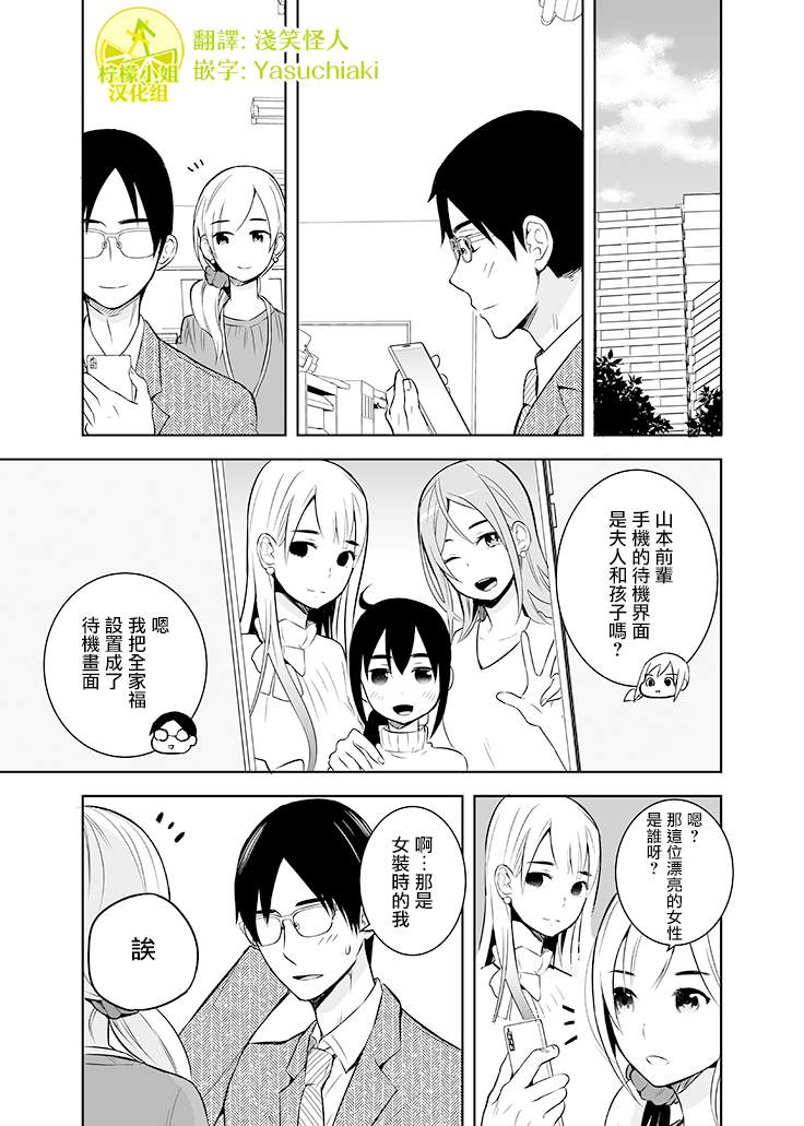 《老公的女装超可爱》漫画最新章节第12话免费下拉式在线观看章节第【1】张图片