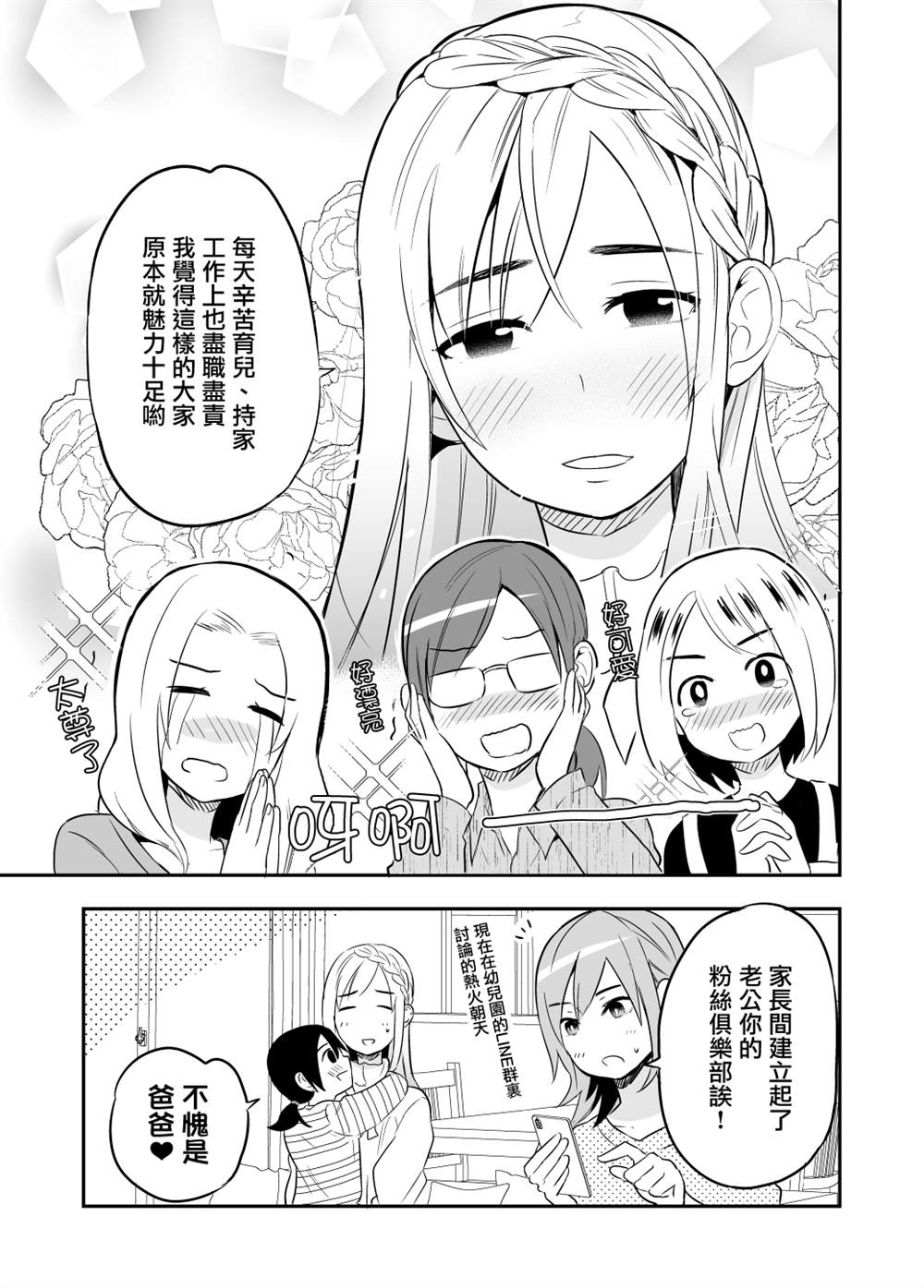 《老公的女装超可爱》漫画最新章节第11话免费下拉式在线观看章节第【3】张图片