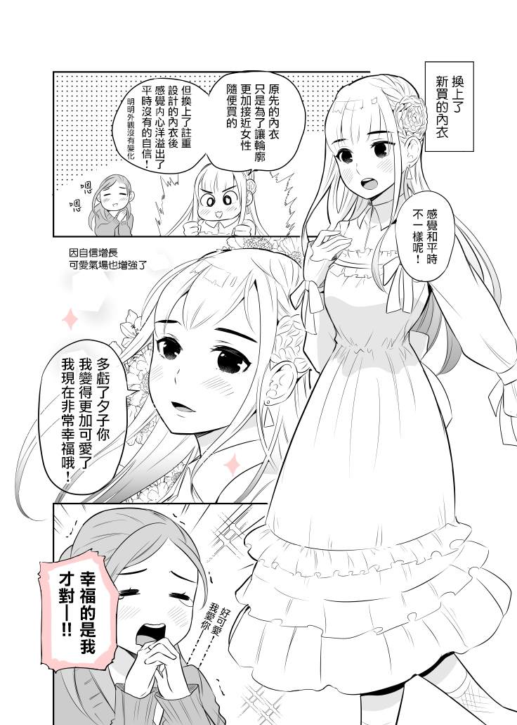 《老公的女装超可爱》漫画最新章节第5话免费下拉式在线观看章节第【4】张图片