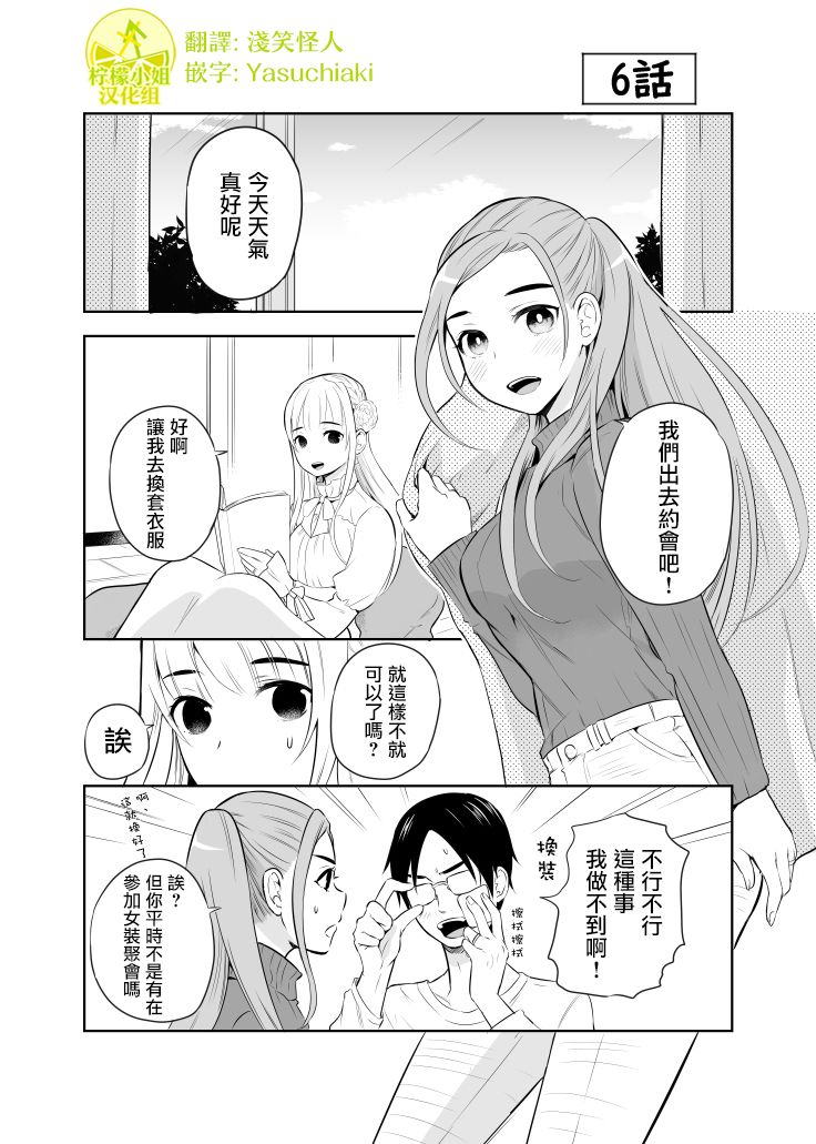 《老公的女装超可爱》漫画最新章节第6话免费下拉式在线观看章节第【1】张图片