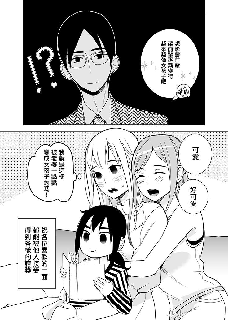 《老公的女装超可爱》漫画最新章节第12话免费下拉式在线观看章节第【4】张图片