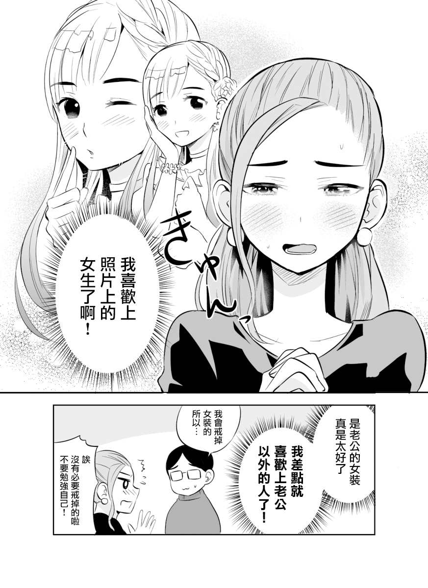 《老公的女装超可爱》漫画最新章节第1话免费下拉式在线观看章节第【3】张图片