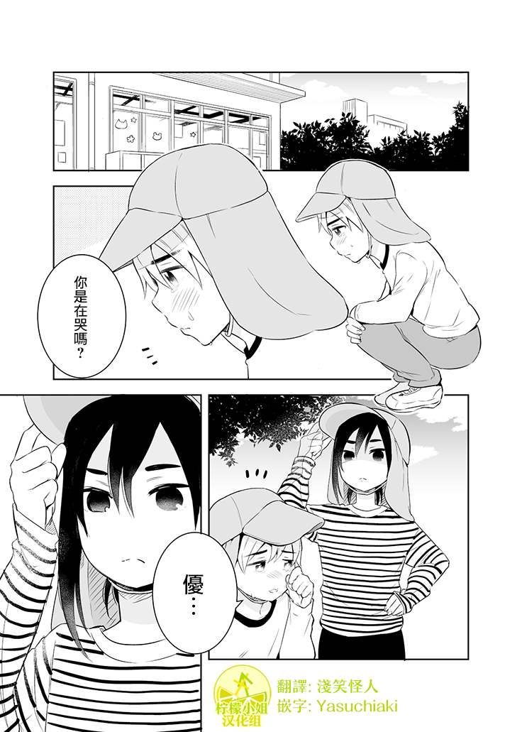 《老公的女装超可爱》漫画最新章节第10话免费下拉式在线观看章节第【1】张图片